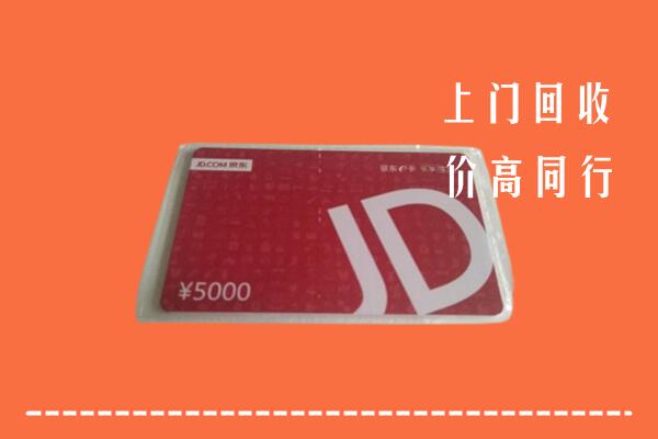 高价求购：綦江区回收京东卡
